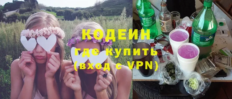 Codein Purple Drank  блэк спрут зеркало  Рыльск  где можно купить  